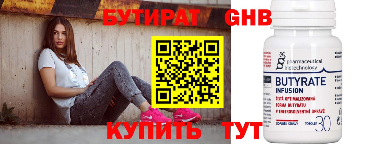 БУТИРАТ 99%  Вход с VPN  Мыски 