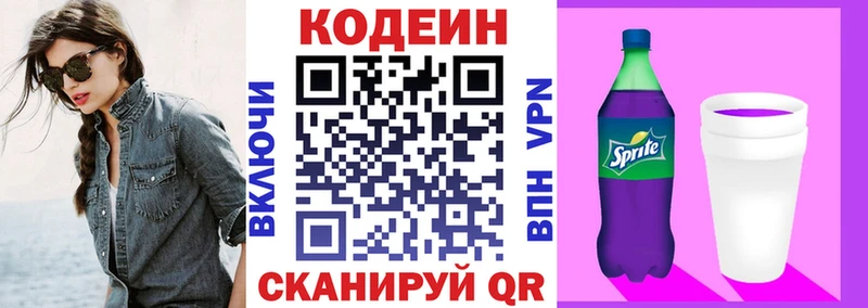 цены   Мыски  Кодеин Purple Drank 