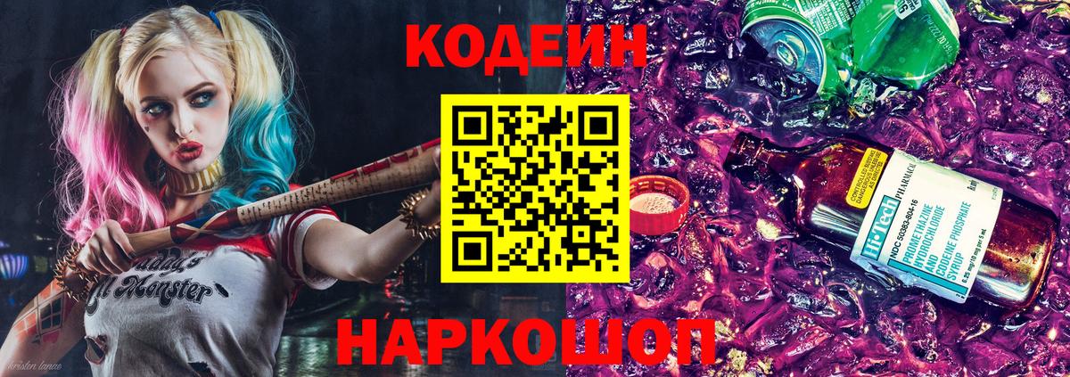 Мыски  Кодеиновый сироп Lean напиток Lean (лин)  Вход с VPN  Кодеин напиток Lean (лин) 