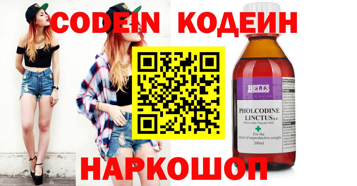 Кодеин Purple Drank Мыски