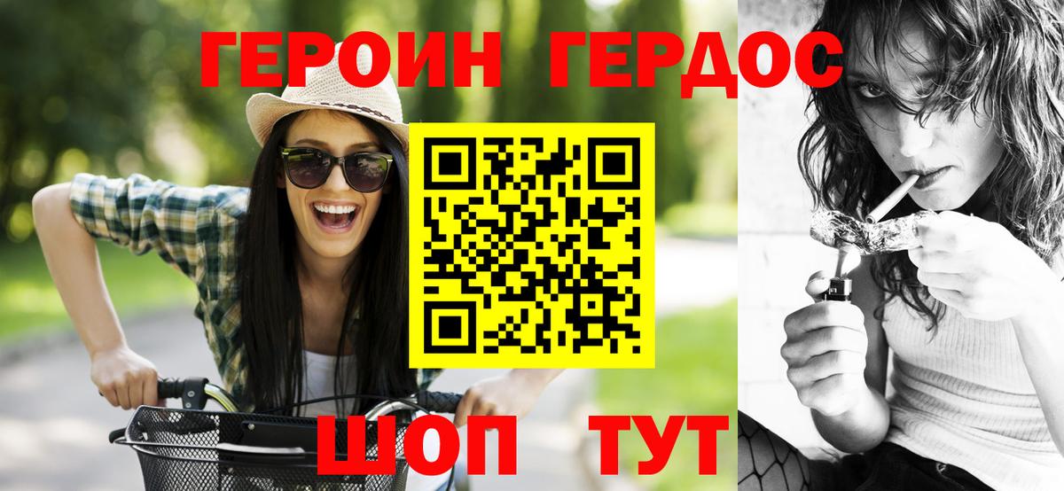 ГЕРОИН белый  Вход с VPN  Мыски 