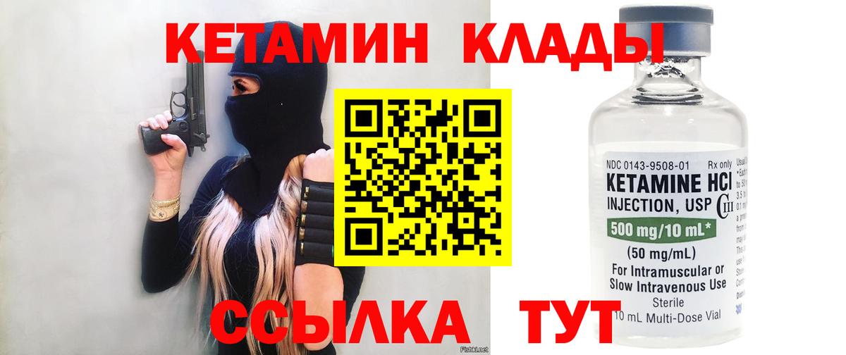 КЕТАМИН ketamine Мыски