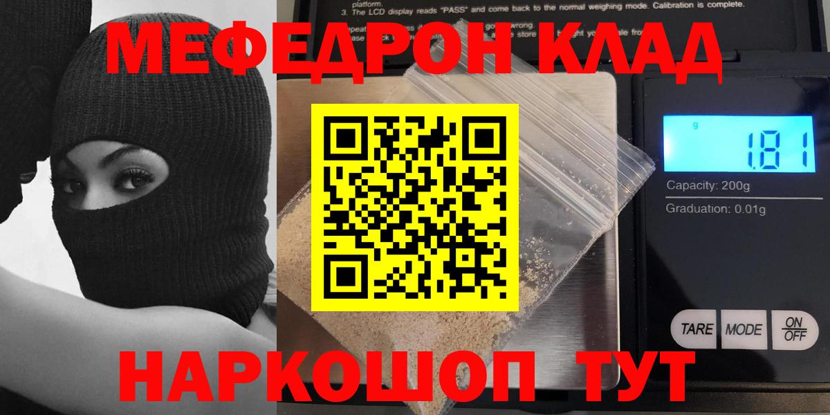 Мефедрон кристаллы  МЕФ  МЕФ  Мыски  Вход с VPN 