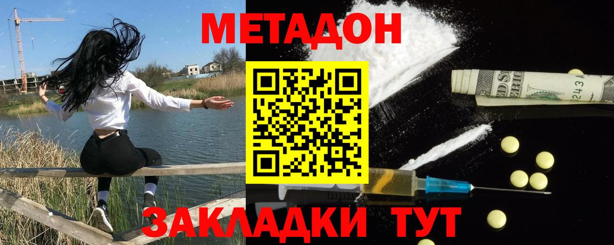 Мыски  МЕТАДОН белоснежный  Вход с VPN 